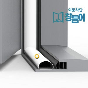[창틈이] 현관문 틈새 완벽차단 바람막이 문풍지, 1세트