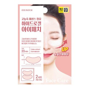 하이드로겔 콜라겐 아이패치, 아이패치/20팩+1팩