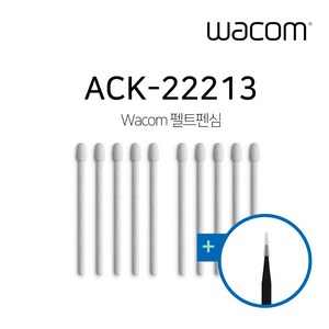 와콤 펠트심 ACK-22213 10개입 / 프로펜2 전용 / 라미 S펜 호환 / 종이느낌 펜심, 1팩, 1개