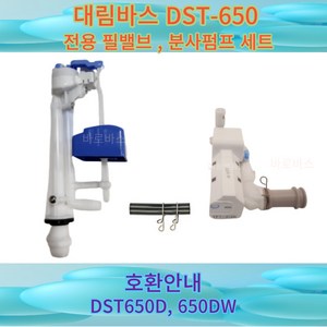 대림바스 DST-650 시리즈 필밸브 분사펌프 DST-65D DST650DW