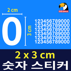 숫자스티커 작은숫자 메뉴판 가격표 락커 넘버링 스티커 숫자 번호 디자이나, A10, 검정색, 정방향