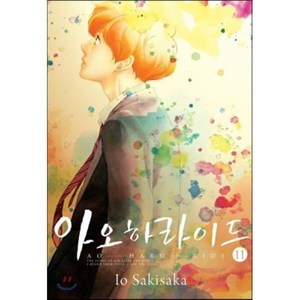 아오하라이드 11, [만화] 아오하라이드