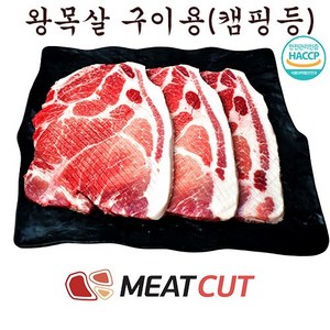 (미트컷) 왕목살(목전지) 구이용 1kg, 1개