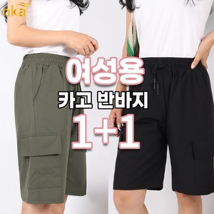 엔케이아울렛 [1+1]NKB여성에어카고반바지 여자 여성 외출복 활동복 캐주얼 바스락 빅사이즈 단체