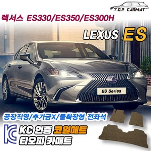 렉서스 ES 전차종 ES330 ES350 ES300 ES300H 페이스리프트 4세대 5세대 6세대 7세대 확장형 코일매트 차량용 바닥매트 티오피카매트, 실내전좌석(1열+2열), 브라운, ES300H 7세대 [2018.11~]