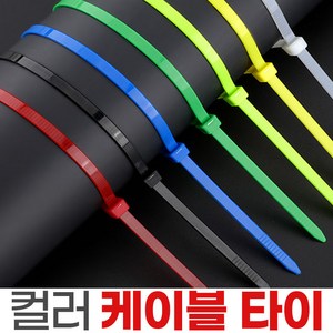 컬러 케이블타이 200mm 100개 전선정리 고정 홀더 선정리 원예타이, 케이블타이200x2.7-옐로-100P