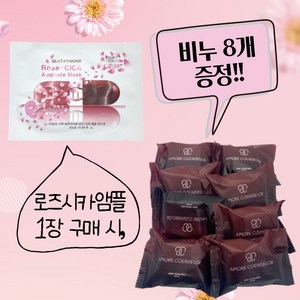 아모레퍼시픽 NEW 아모레 카운셀러 비누70g, 70g, 8개입