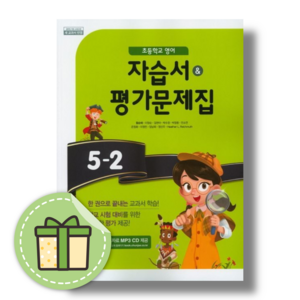 천재교육 초등 영어 5-2 자습서+평가문제집 함순애 (초등학교 5학년2학기) #신속발송