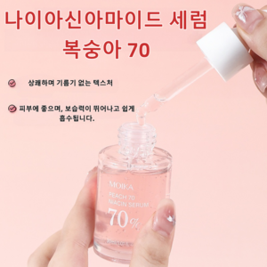 나이아신아마이드 복숭아 70 에센스 미백 보습 하이라이트, 2개, 30ml