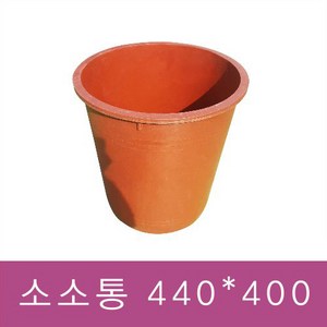고무통(소소통) / 고무다라이 원형고무다라 전통고무다라 대형화분, 바닥타공, 1개