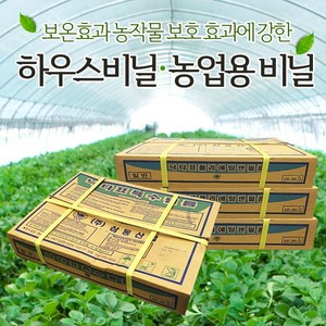 낙타표 하우스비닐 장수비닐 두께0.1mm 펼친폭8m 길이20m, 1개