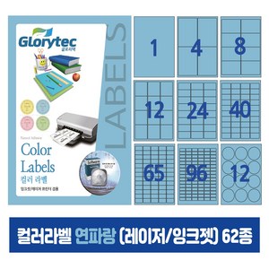 컬러라벨 연파랑 (레이저/잉크젯겸용) 50매 스티커라벨 카페 답례품 핸드메이드, 4칸_BL9104_99.1x140mm_50매