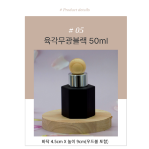 디퓨저 용기 공병 10셋트 50ml+속캡+캡+우드볼셋트, 욱각블랙+우드볼+실버캡, 1개