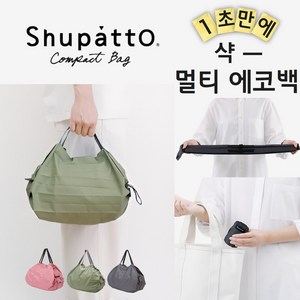 [일본직수입] 슈파토 컴팩트 백 휴대용 장바구니 에코백 가방