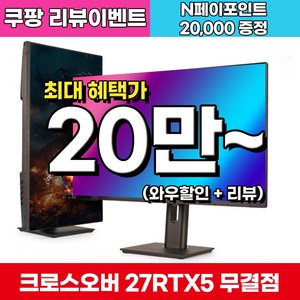 [게이밍 베스트] 크로스오버 QHD Fast TN 165 400cd G-Sync호환 멀티스탠드 게이밍 모니터, 27RTX5(무결점), 68.47cm