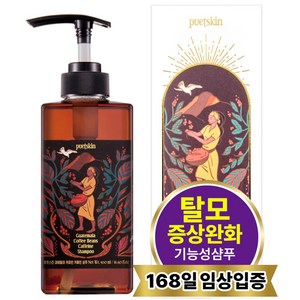 퓨엣 과테말라 커피빈 카페인 탈모 완화 샴푸, 1개, 500ml