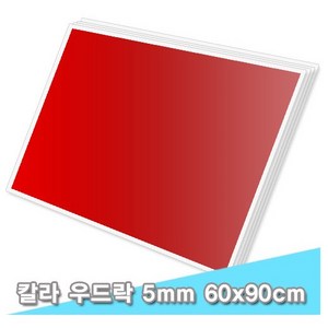 대원 단면칼라우드락/칼라보드 60x90cm 5T 5장 (5mm A1크기), C-20-1