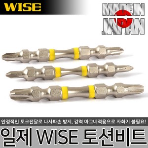 WISE 토션비트 일제 이중슬림구조 마그네틱 비트날 임팩, 1개