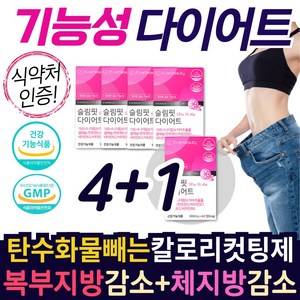 [에버뷰티] 식약처 인증 체지방 감소 기능성 다이어트 보조제 40대 남성 여성 탄수화물 컷팅제 중년 50대 60대 복부 내장지방 피하지방 혈청 렙틴 감소 다이여트 식품 가르시아, 5개, 60정