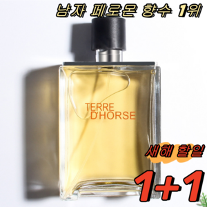 1+1 여자들이 좋아하는 남자향수1위 남자 선물 추천 페로몬향수남성용, 100ml*[1+1개], 2개