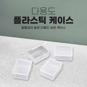 20개세트소형 다용도 플라스틱 케이스 정리함 보관함낚시 플라스틱케이스(5.5*4.3*2.2cm)등산 초소형 사각케이스, 반투명, 20개