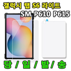 삼성 갤럭시탭S6라이트 액정 보호필름 SM-P610 P610N P615 P615N 10.4, 액정 보호필름 1장