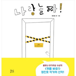 나랑 놀자!, 현암주니어