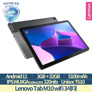 [Lenovo Certified] 레노버 M10 3세대 32GB 국내정발 예약판매