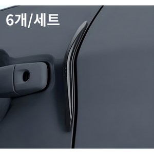 론신웬 흔적 남기지 않는 실리콘 자동차 문콕방지 도어가드, 6개, 블랙