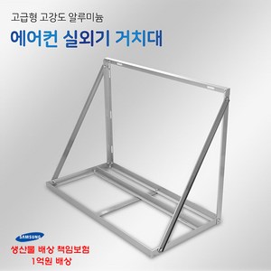 에어컨 실외기 앵글 설치대 거치대 (밴드세트포함), 1000, 1개