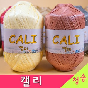 [청송뜨개실] (3시이전 당일발송) 캘리 CALI (10+1 도안증정) 털실 뜨개실 뜨개질 소품용 가방 모자 캘리실, 16.카키베이지