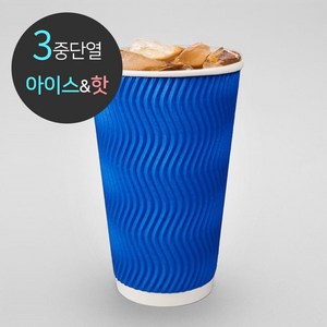 [소분] 3중 단열 종이컵 웨이브 오션블루 50개 16oz