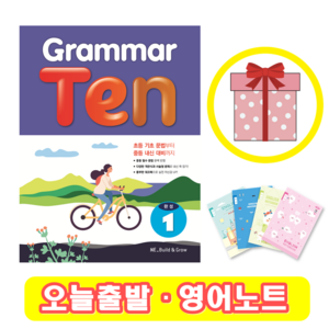 Gamma Ten 완성 1 (+영어노트)