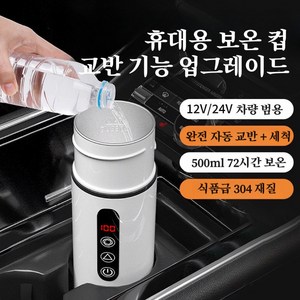 이누아 12V24V 차량용보온컵 히팅텀블러 차량용보온병 차량용텀블러 차량용커피포트 차량텀블러 휴대용 차량용 텀블러, 흰색