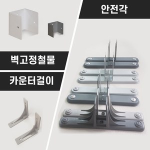 파티션부속모음_벽고정철물/받침대/지지대/철재안전각/부속/상판걸이/PVC안전각, PVC 카운터걸이 [밝은회색/1개]