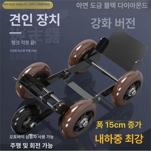 오토바이 견인 타이어 바이크 보조휠 보조바퀴, 15cm-6.6톤-3륜 전용, 기본 모델명/품번