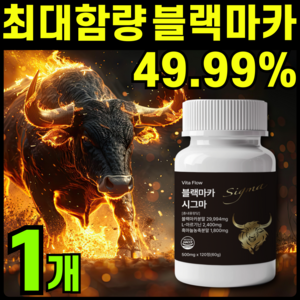 [고함량 대용량] 블랙마카 남성 활력 젤라틴 분말 49.99%, 1개, 120정