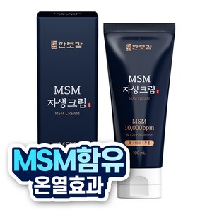 한보감 MSM자생크림 스포츠 리커버리 글루코사민크림, 1개, 100ml