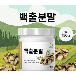 백출분말 국내산100% 삽주뿌리줄기 아트락틸론 이눌린 카로틴, 150g, 2개