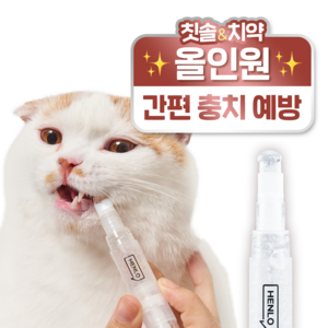 헨로포우 양치펜, 6g, 1개