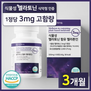 건강헤아림 멜라톤인 식물성 멜라토닌 식약청인증 haccp 3mg 함유 [3달분], 1개, 90정