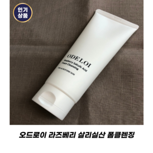 (본사정품) ODELOI 오드로이 라즈베리 살리실산 폼클렌징 200ml 1개 Raspberry Salicylic Acid Foam cleansing 오드로이 폼클렌징 여드름클렌징폼