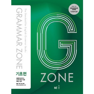 G-ZONE(지존) Grammar Zone(그래머존) 기초편, 영어