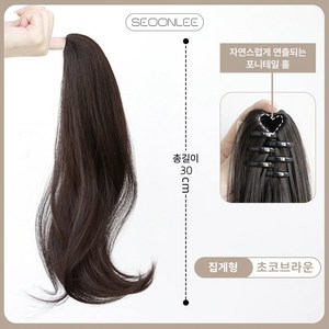 서온리 자연스럽고 간편한 포니테일 말총 머리 여성 가발 집게 30cm, 1개, 초코브라운