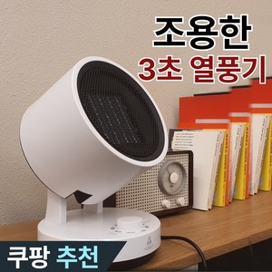 올디렉 저소음 절전형 PTC 써큘레이터 온풍기