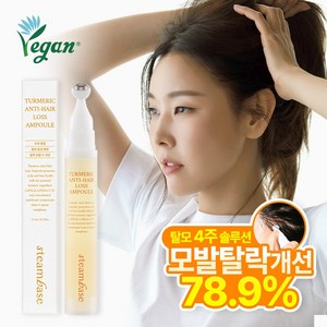 [공식] 스팀베이스 강황 쿨링 저자극 헤어 두피앰플 모발탈락수개선, 1개, 15ml