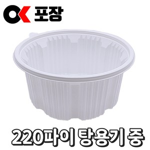 [오케이포장] 일회용 탕용기 220파이 탕용기 중 200개 몸통 뚜껑 세트