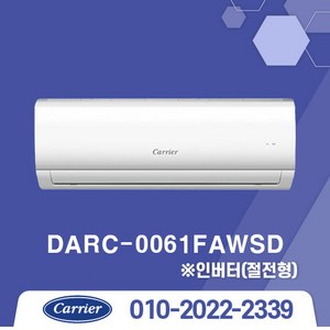[가온길] 캐리어 에어컨 캐리어 인버터 벽걸이 에어컨 모음 가성비 에어컨 실외기포함 기본설치비별도/서울 .경기 수도권설치 / 친절한상담 / dab0061fawsd [가온길], 캐리어인버터 6평, 일반배관형