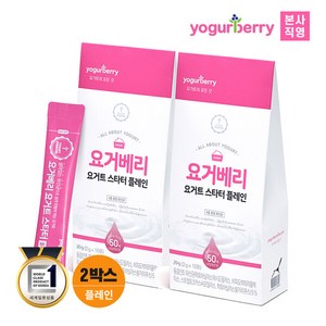 휴럼 요거베리 플레인 요거트 스타터 2박스 2gx20포, 2g, 10개입, 2개