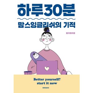 하루30분 맘스잉글리쉬의 기적, 북퀘이크, 황지원